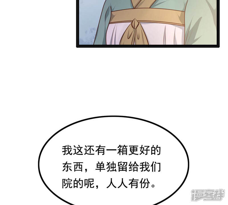 《战神狂妃凤倾天下》第121话 我的钱我做主 第41页
