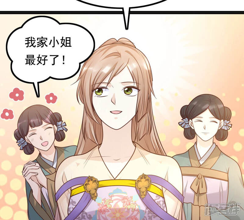 《战神狂妃凤倾天下》第121话 我的钱我做主 第42页