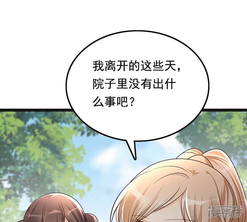 《战神狂妃凤倾天下》第121话 我的钱我做主 第44页