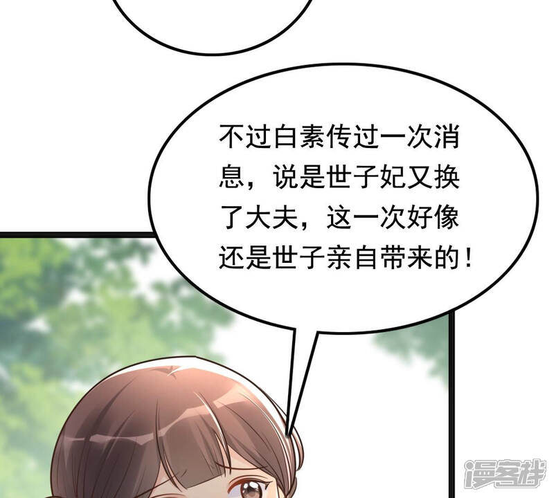 《战神狂妃凤倾天下》第121话 我的钱我做主 第46页