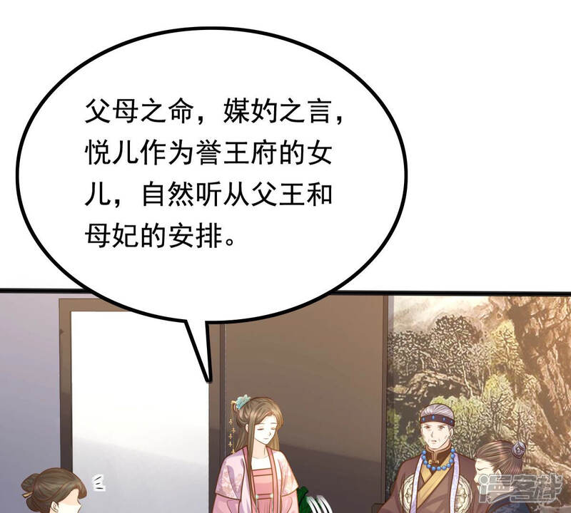 《战神狂妃凤倾天下》第121话 我的钱我做主 第4页