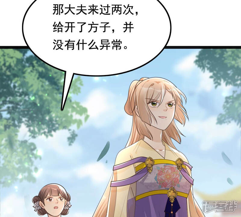 《战神狂妃凤倾天下》第121话 我的钱我做主 第50页