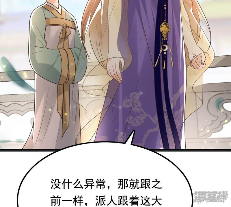 《战神狂妃凤倾天下》第121话 我的钱我做主 第51页