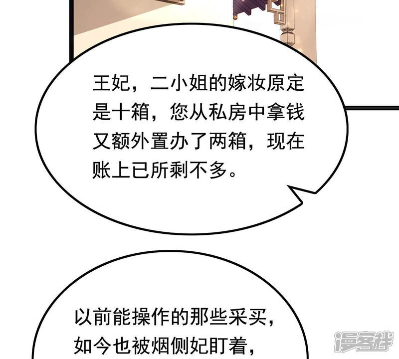 《战神狂妃凤倾天下》第121话 我的钱我做主 第54页