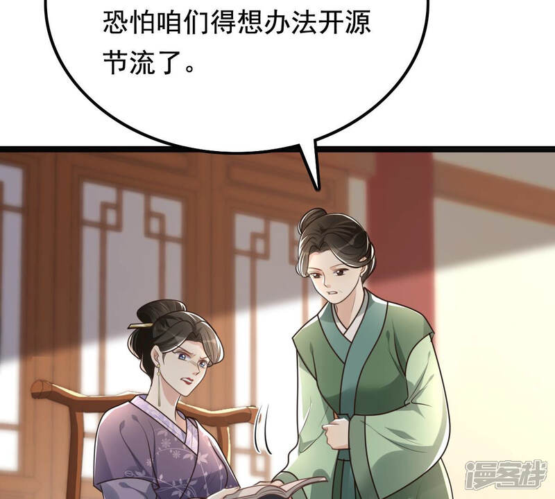 《战神狂妃凤倾天下》第121话 我的钱我做主 第55页