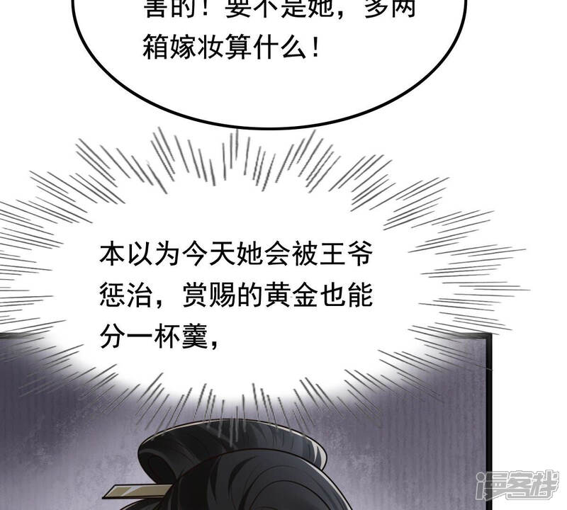 《战神狂妃凤倾天下》第121话 我的钱我做主 第57页