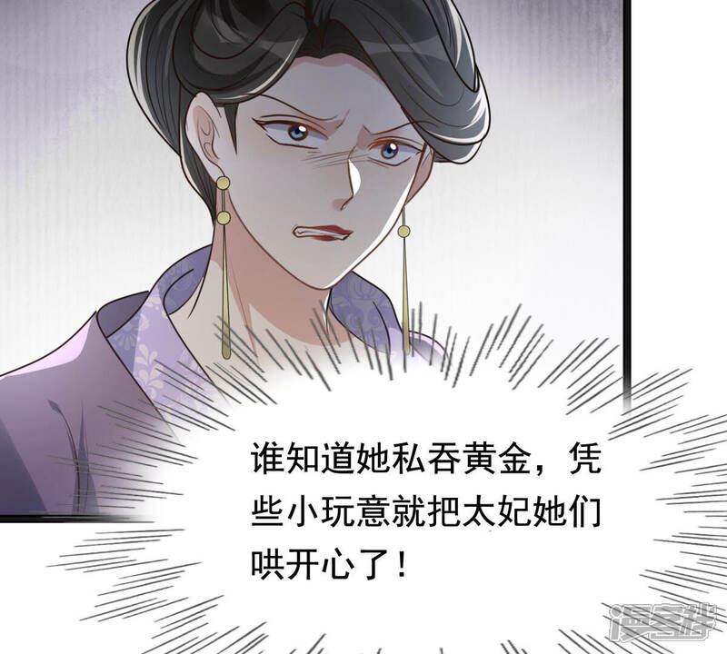 《战神狂妃凤倾天下》第121话 我的钱我做主 第58页