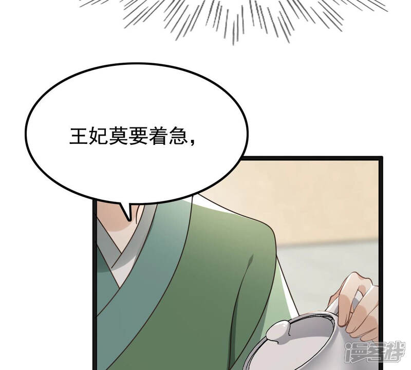 《战神狂妃凤倾天下》第121话 我的钱我做主 第59页