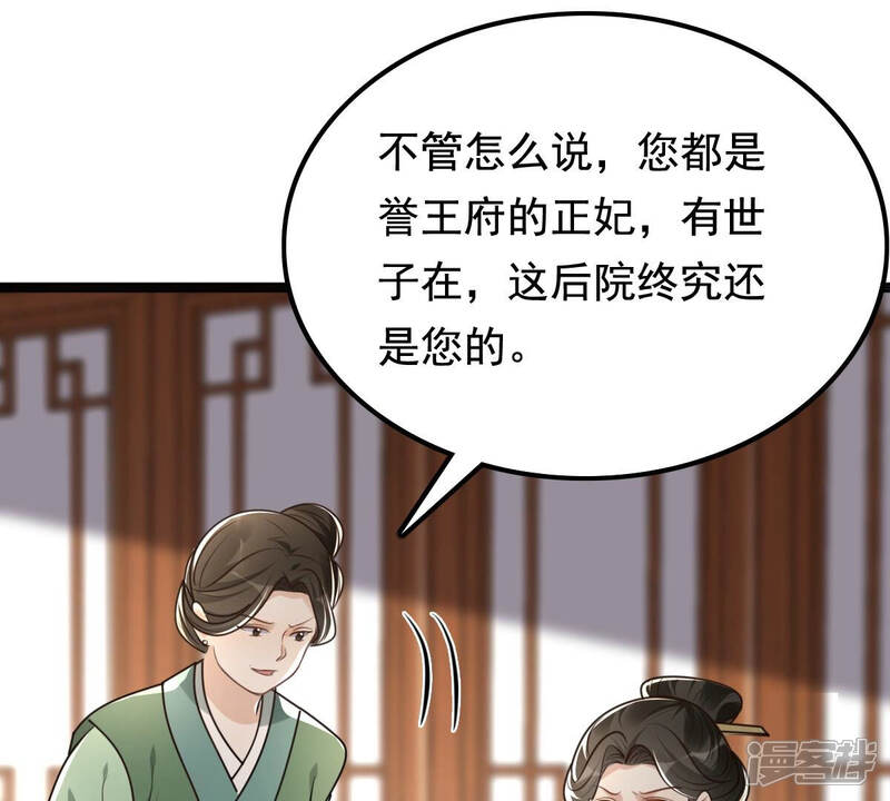 《战神狂妃凤倾天下》第121话 我的钱我做主 第61页