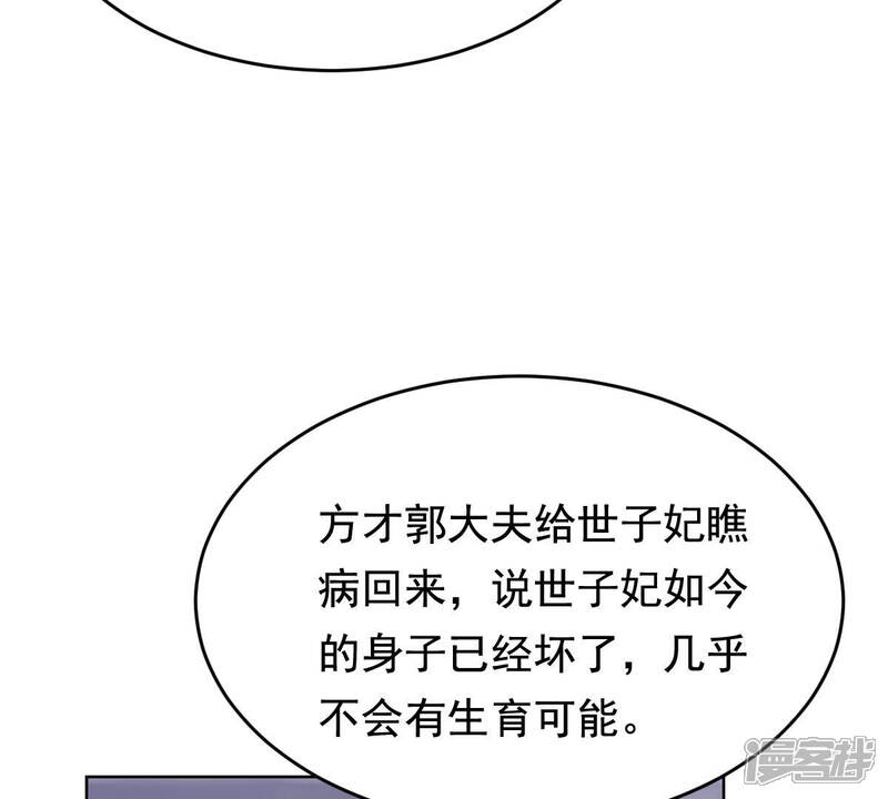 《战神狂妃凤倾天下》第121话 我的钱我做主 第65页