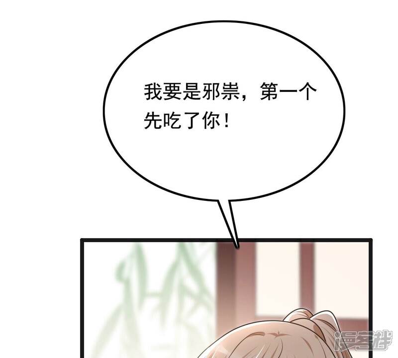 《战神狂妃凤倾天下》第122话 让她来求 第10页
