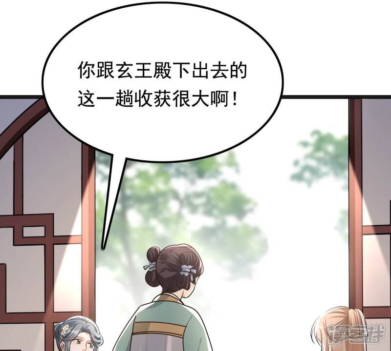 《战神狂妃凤倾天下》第122话 让她来求 第12页