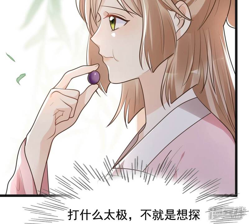 《战神狂妃凤倾天下》第122话 让她来求 第15页
