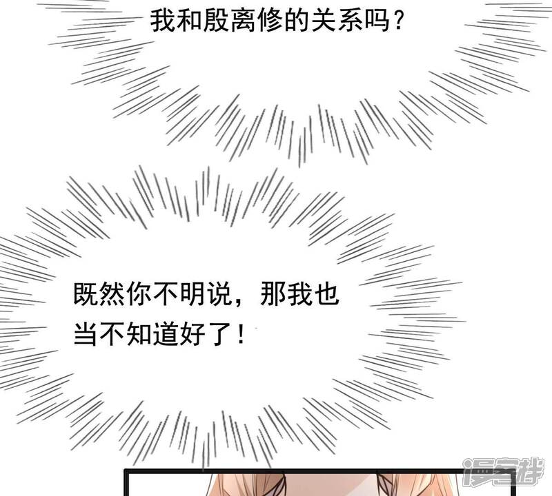 《战神狂妃凤倾天下》第122话 让她来求 第16页