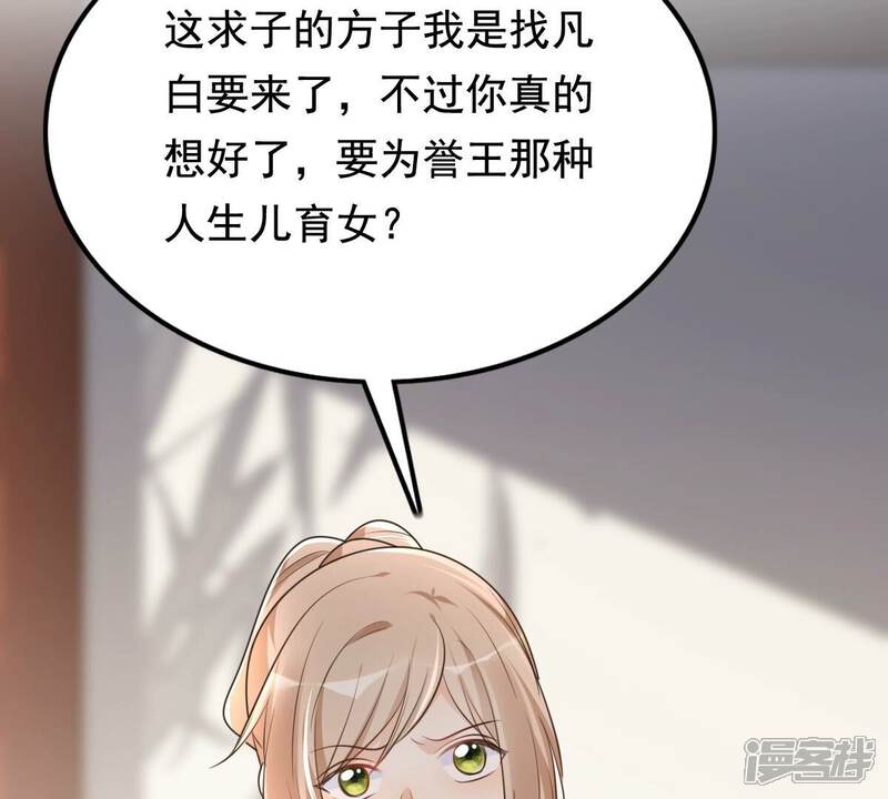 《战神狂妃凤倾天下》第122话 让她来求 第18页