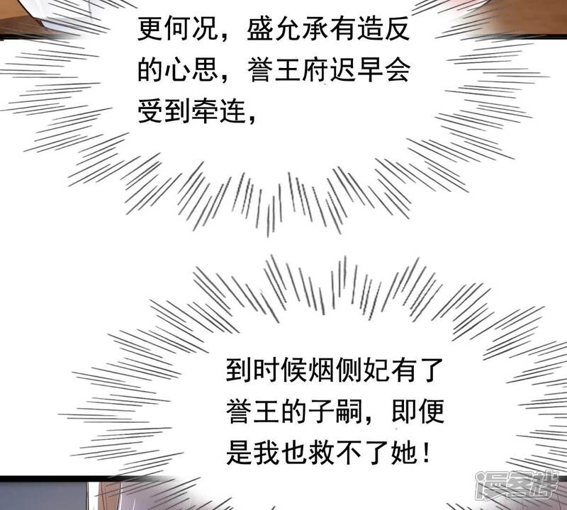 《战神狂妃凤倾天下》第122话 让她来求 第20页