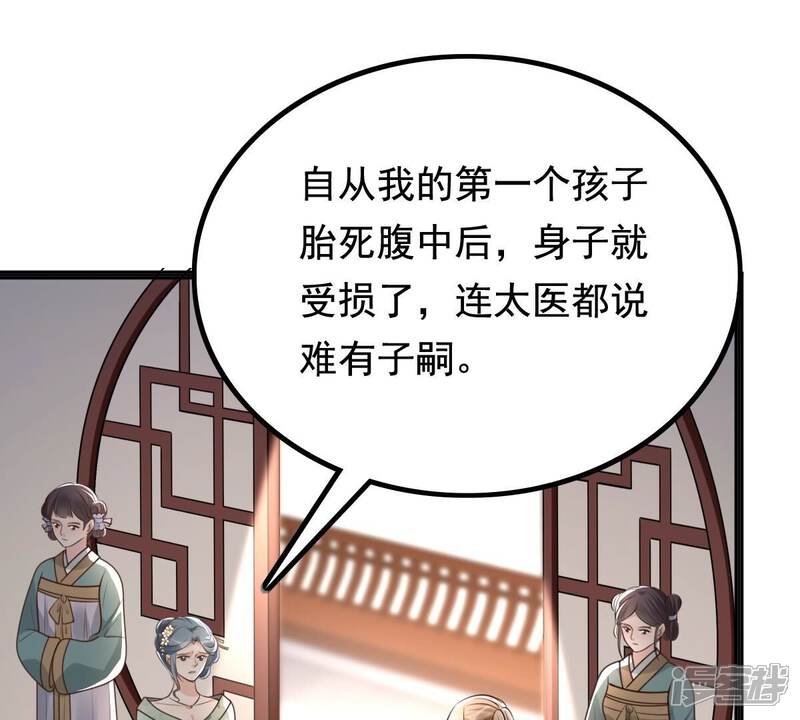 《战神狂妃凤倾天下》第122话 让她来求 第22页