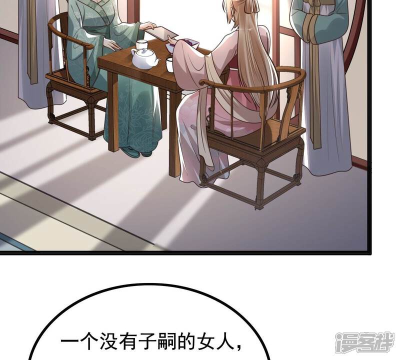 《战神狂妃凤倾天下》第122话 让她来求 第23页
