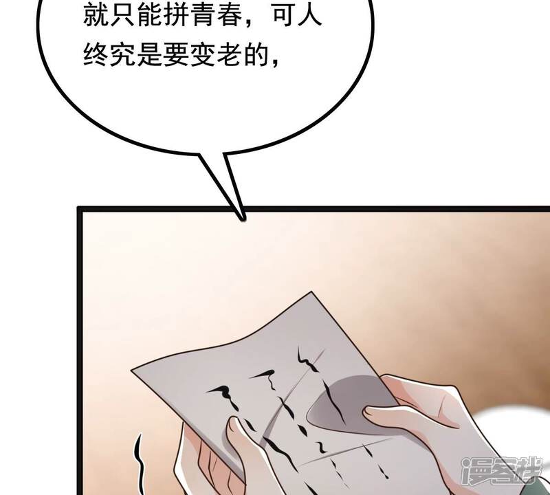 《战神狂妃凤倾天下》第122话 让她来求 第24页