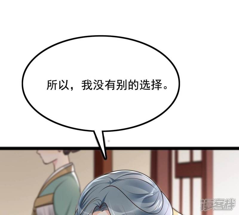《战神狂妃凤倾天下》第122话 让她来求 第26页