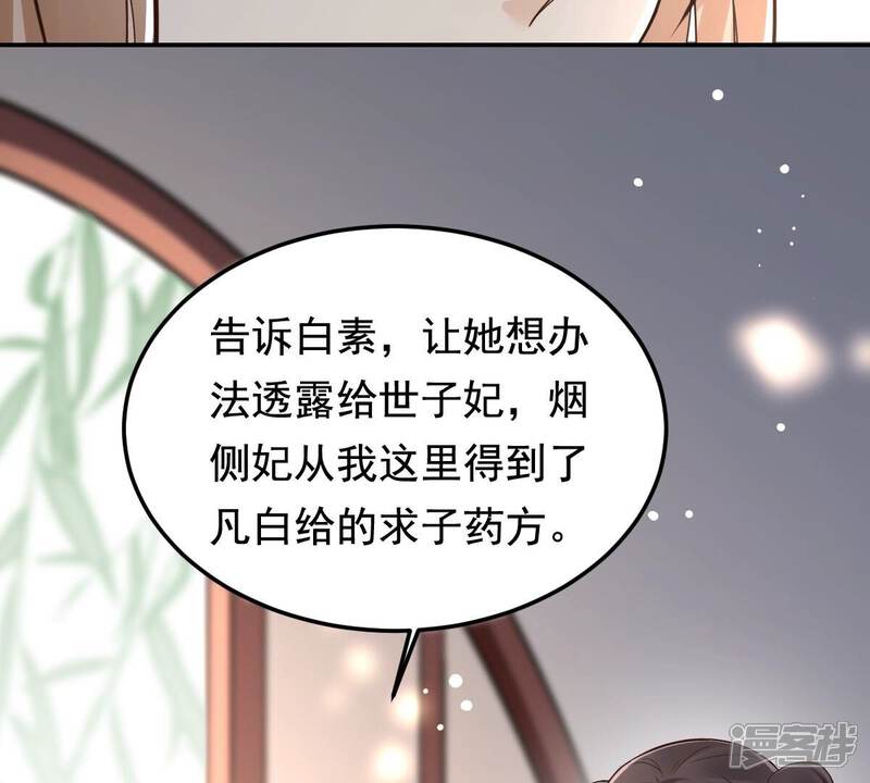 《战神狂妃凤倾天下》第122话 让她来求 第34页