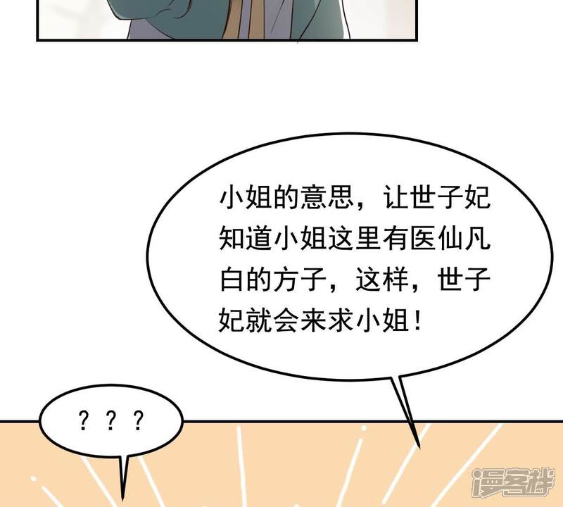 《战神狂妃凤倾天下》第122话 让她来求 第38页