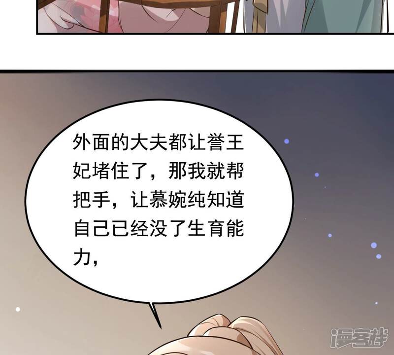 《战神狂妃凤倾天下》第122话 让她来求 第41页