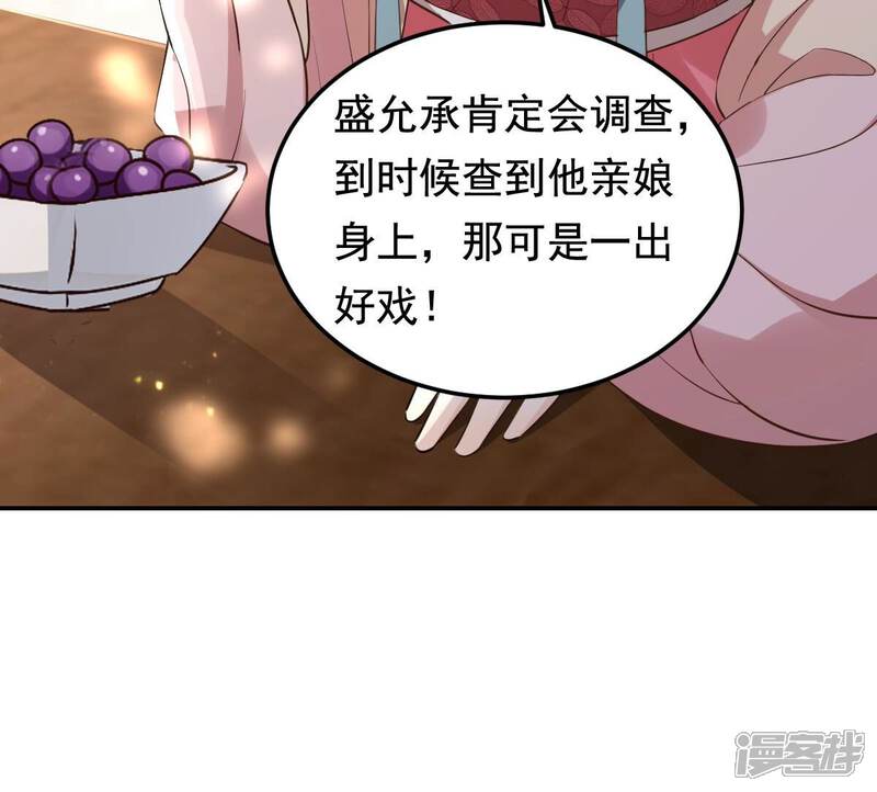 《战神狂妃凤倾天下》第122话 让她来求 第43页