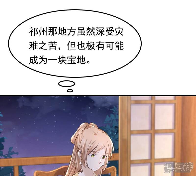 《战神狂妃凤倾天下》第122话 让她来求 第46页