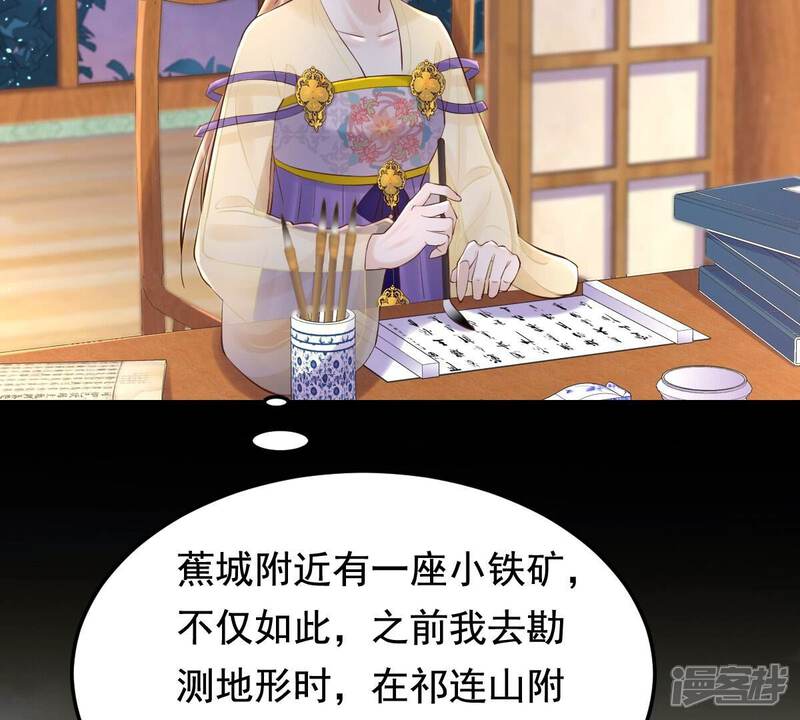 《战神狂妃凤倾天下》第122话 让她来求 第47页