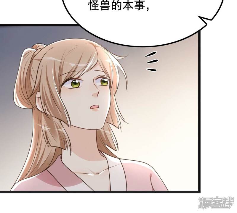 《战神狂妃凤倾天下》第122话 让她来求 第7页
