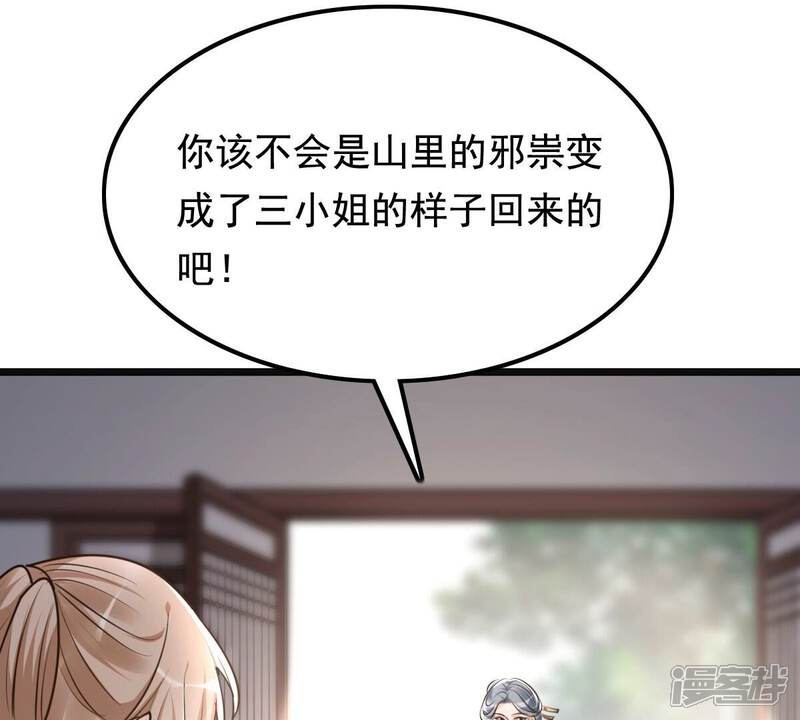 《战神狂妃凤倾天下》第122话 让她来求 第8页