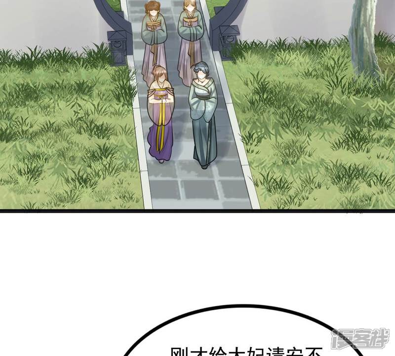 《战神狂妃凤倾天下》第124话 太妃，不对劲 第16页