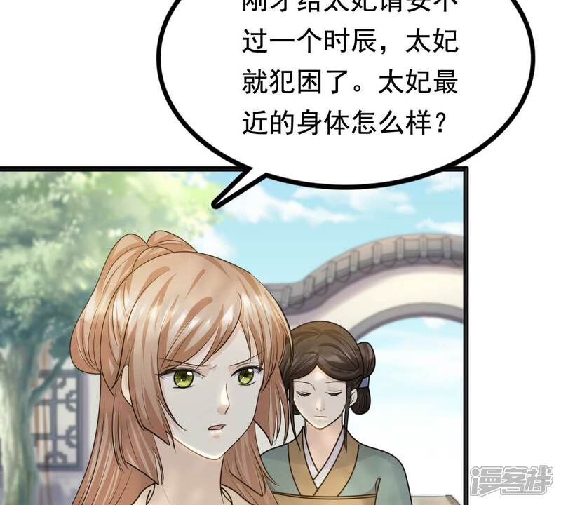 《战神狂妃凤倾天下》第124话 太妃，不对劲 第17页