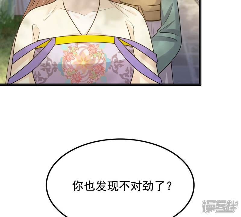 《战神狂妃凤倾天下》第124话 太妃，不对劲 第18页
