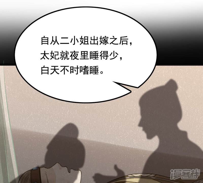 《战神狂妃凤倾天下》第124话 太妃，不对劲 第20页