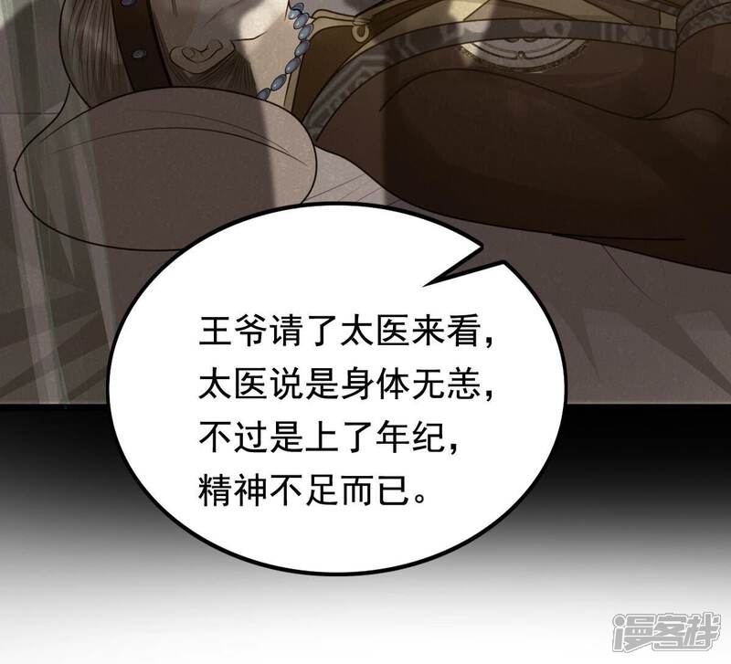 《战神狂妃凤倾天下》第124话 太妃，不对劲 第21页