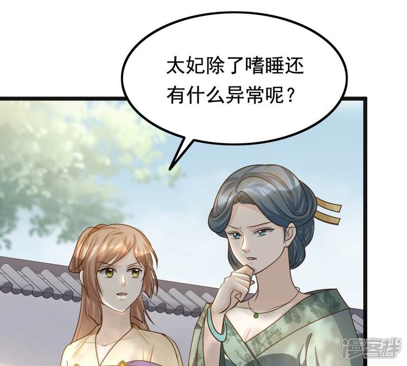 《战神狂妃凤倾天下》第124话 太妃，不对劲 第22页