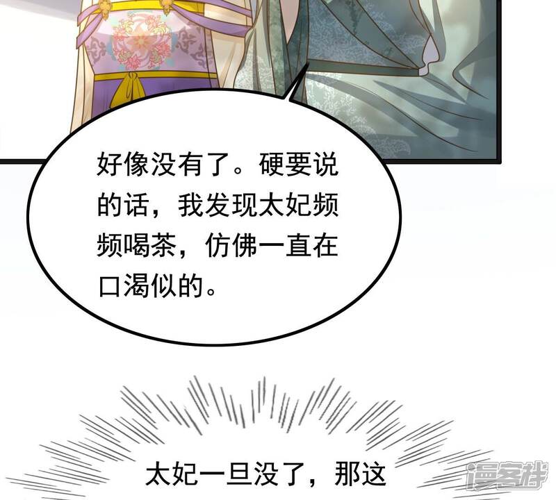 《战神狂妃凤倾天下》第124话 太妃，不对劲 第23页