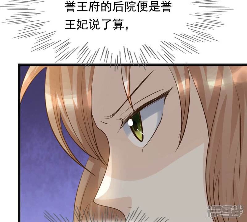 《战神狂妃凤倾天下》第124话 太妃，不对劲 第24页