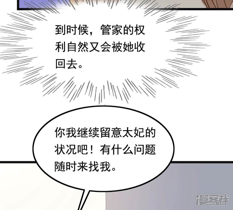 《战神狂妃凤倾天下》第124话 太妃，不对劲 第25页