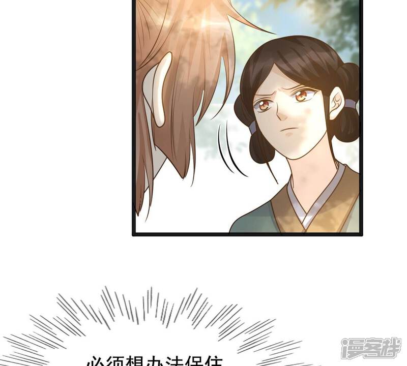 《战神狂妃凤倾天下》第124话 太妃，不对劲 第29页
