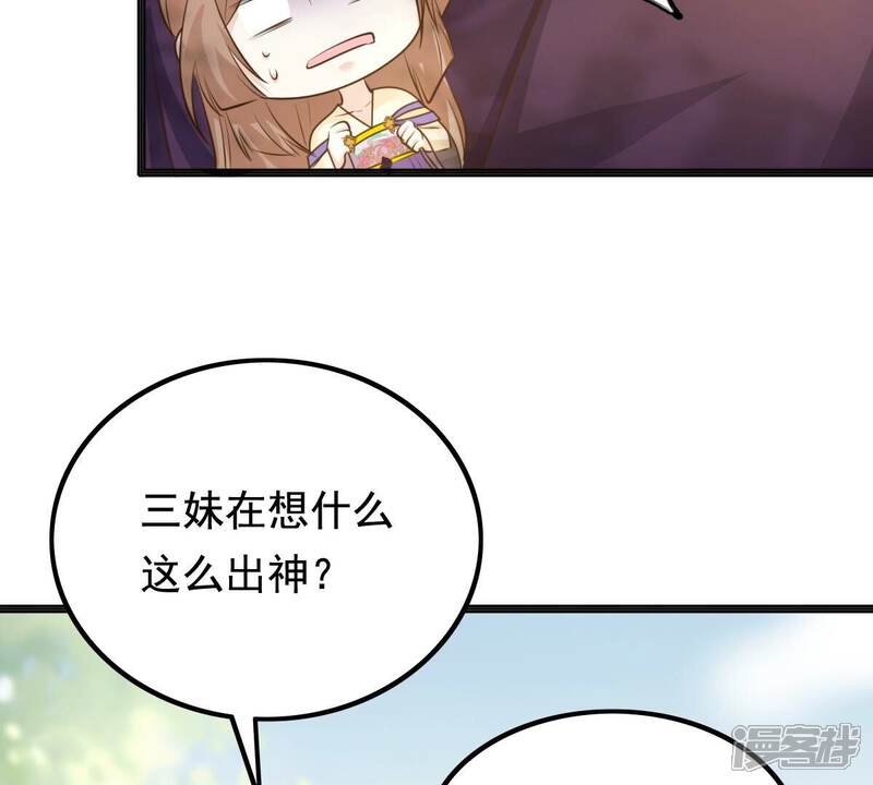 《战神狂妃凤倾天下》第124话 太妃，不对劲 第38页