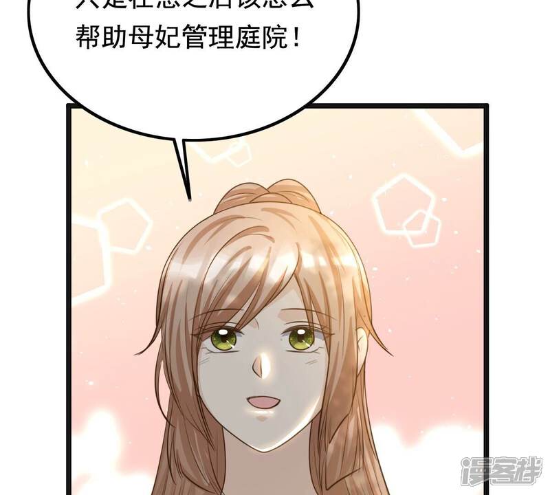 《战神狂妃凤倾天下》第124话 太妃，不对劲 第41页