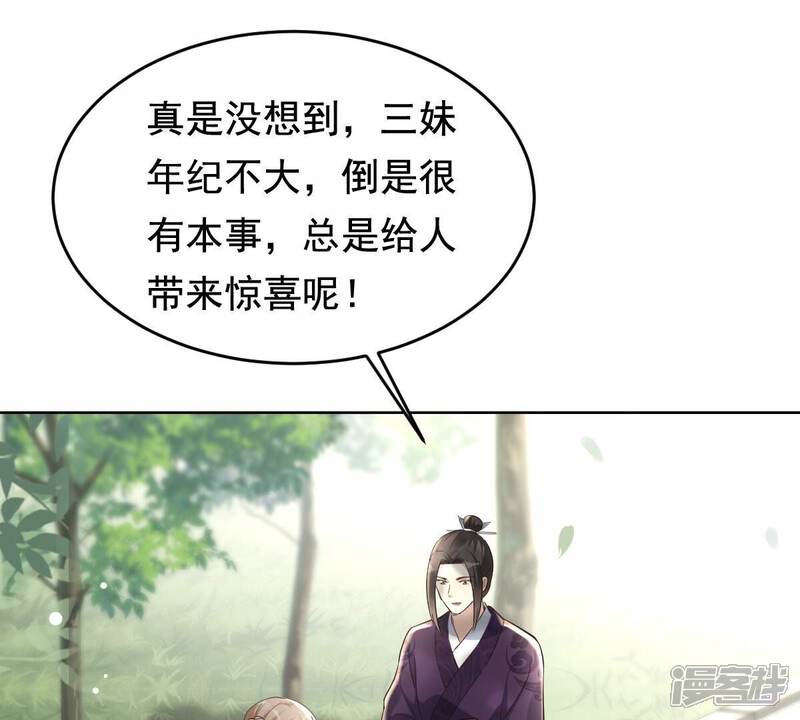 《战神狂妃凤倾天下》第124话 太妃，不对劲 第43页