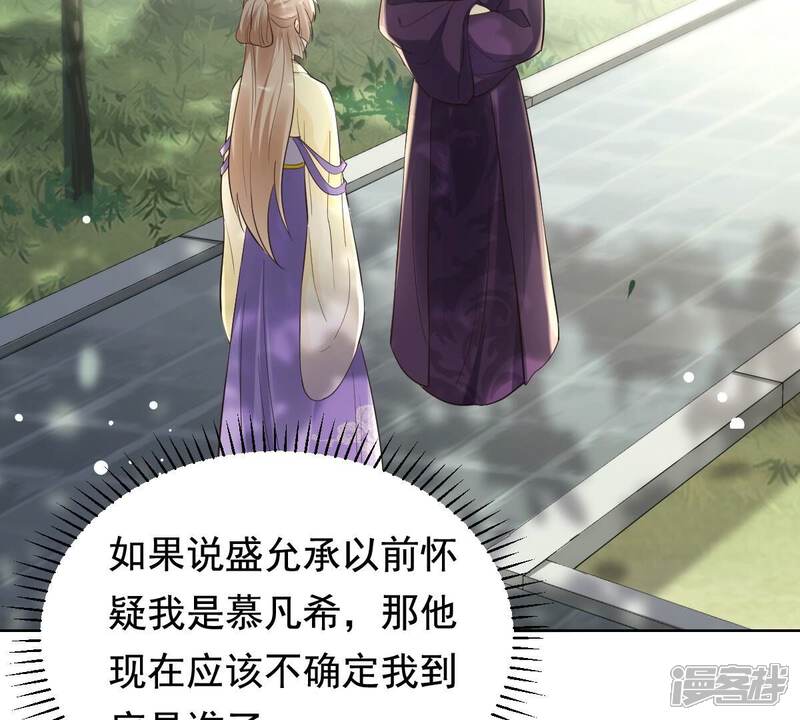 《战神狂妃凤倾天下》第124话 太妃，不对劲 第44页