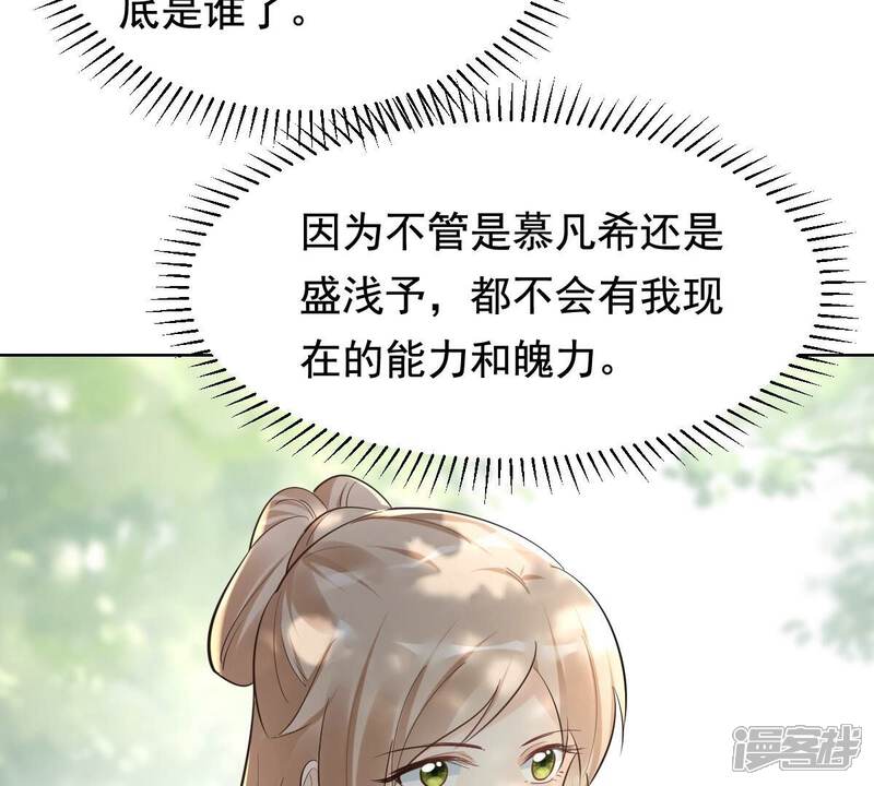 《战神狂妃凤倾天下》第124话 太妃，不对劲 第45页