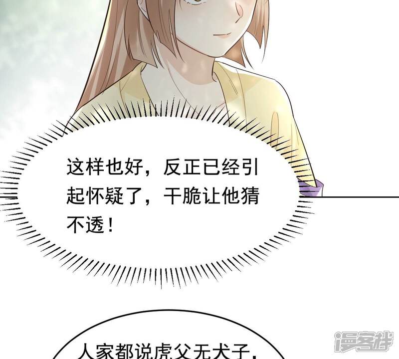 《战神狂妃凤倾天下》第124话 太妃，不对劲 第46页