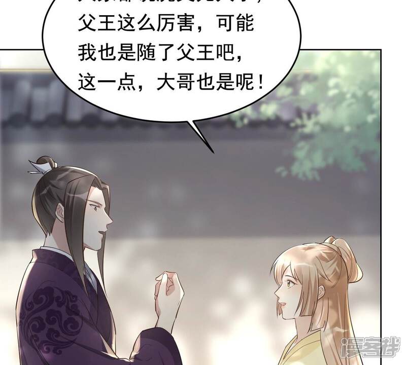 《战神狂妃凤倾天下》第124话 太妃，不对劲 第47页
