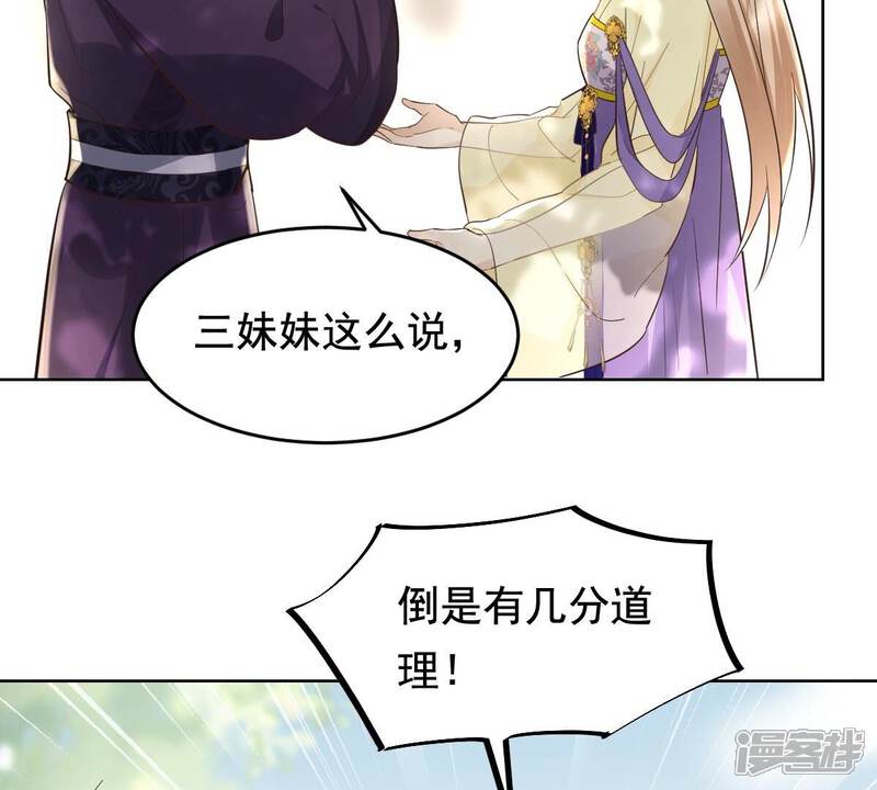 《战神狂妃凤倾天下》第124话 太妃，不对劲 第48页